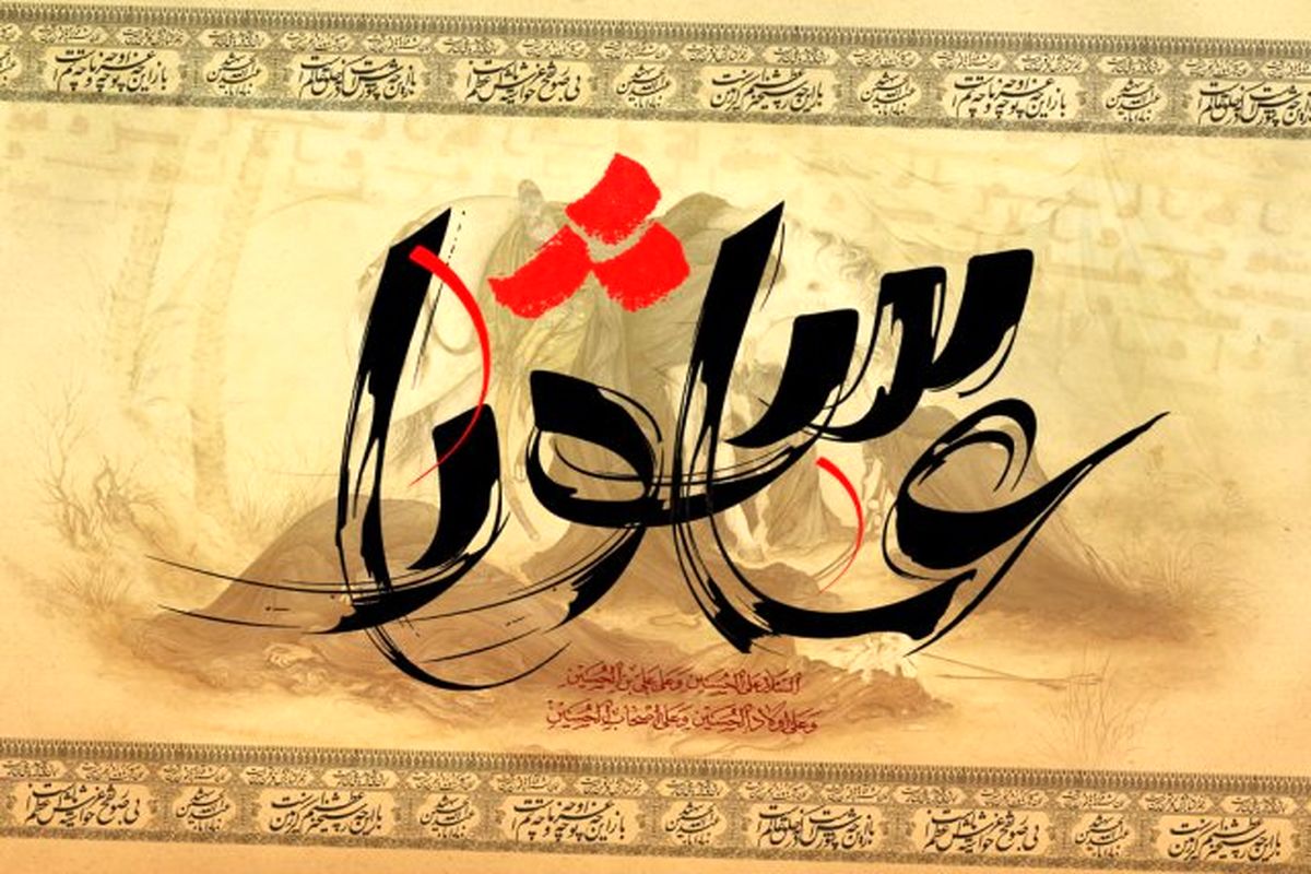 پویش کتابخوانی واقعه ی عاشورا